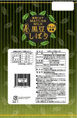 抹茶ミルク　黒豆しぼり