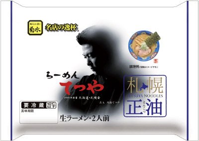 らーめんてつや　札幌とんこつ正油　２人前