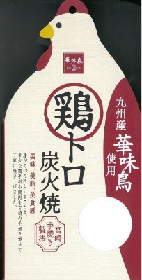 鶏トロ炭火焼き