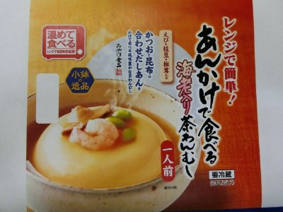 レンジで簡単 あんかけで食べる海老入り茶わんむし