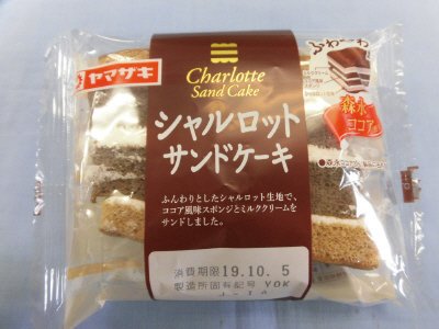 シャルロットサンドケーキ（ミルクココア）森永ココア使用