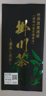 世界農業遺産　静岡の茶草場農法　掛川茶・黒