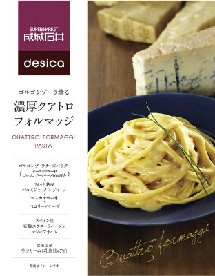 ゴルゴンゾーラ薫る濃厚クアトロフォルマッジ