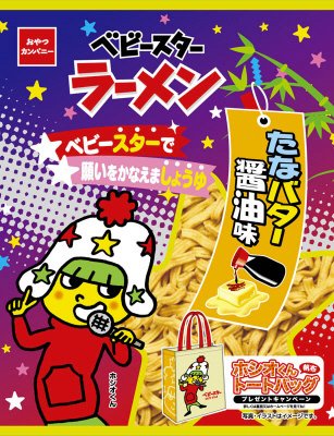 ベビースターラーメンたなバター醤油味
