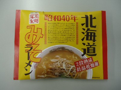 昭和４０年北海道みそラーメン