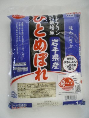 特別栽培米　岩手県産ひとめぼれ
