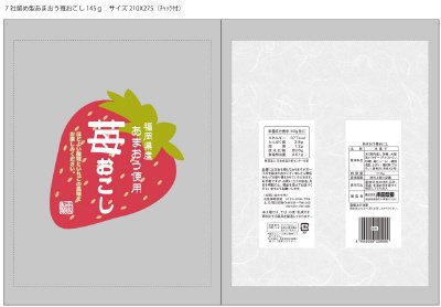 ＳＢあまおう苺おこし