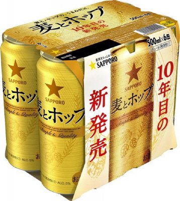サッポロ　麦とホップ