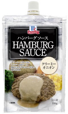 МＣハンバーグソース　クリーミーオニオン