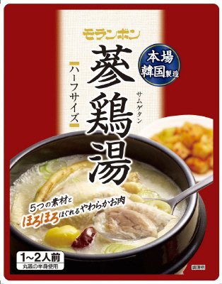 蔘鶏湯ハーフサイズ