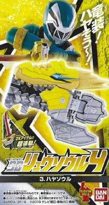 騎士竜戦隊リュウソウジャー　ＳＧリュウソウル４