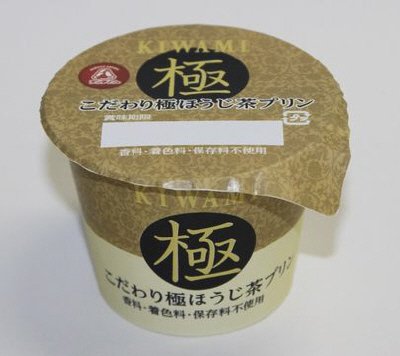 こだわり極ほうじ茶プリン