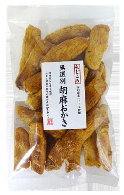 米どころ　無選別胡麻おかき