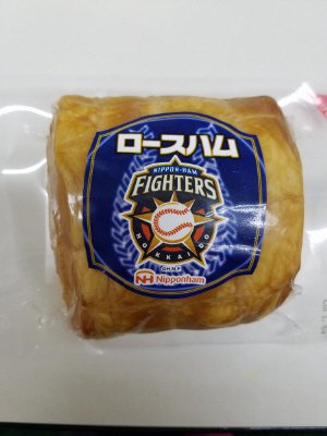 ファイターズロースハム