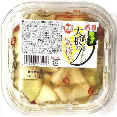 大根の気持ち