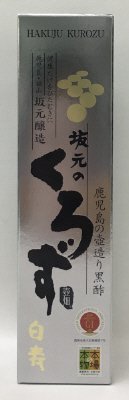 坂元のくろず白寿