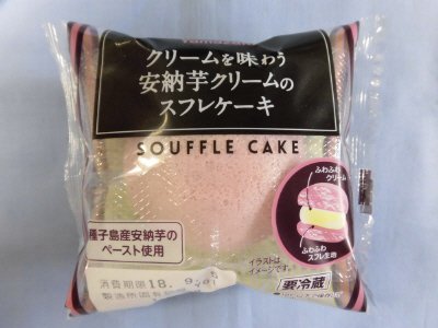 クリームを味わう安納芋クリームのスフレケーキ