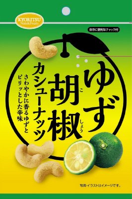 ゆず胡椒カシューナッツ