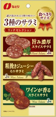 ３種のサラミリッチセレクション