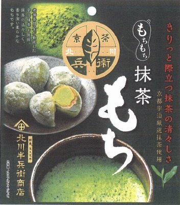 北川半兵衛もちもち抹茶もち