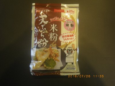 さっくりヘルシー米粉de天ぷら粉