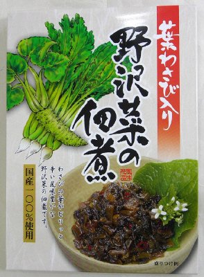 野沢菜の佃煮