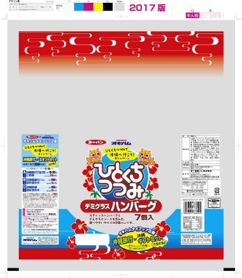 一口包みデミグラスハンバーグ