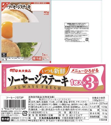 ソーセージステーキ３パック