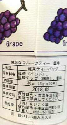 贅沢なフルーツティー巨峰　紙管　3ｇ×10Ｐ