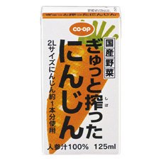 ぎゅっと搾ったにんじん≪国産野菜≫