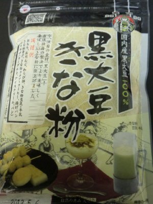 黒大豆　きな粉　国内産