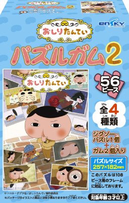 おしりたんていパズルガム２