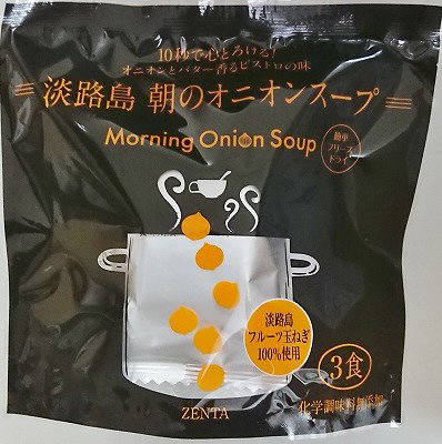 淡路島朝のオニオンスープ3食入