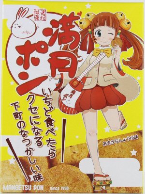 小判みつき箱満月ポン