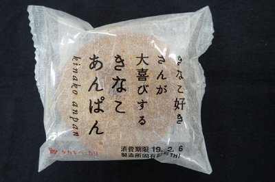 ＮＣきなこあんぱん
