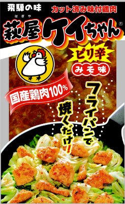 萩屋ケイちゃん　ピリ辛みそ味（冷蔵）