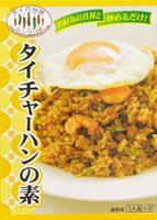 タイチャーハンの素