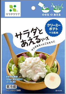 サラダとあえるソース　クリーミーポテト