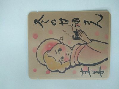 冬の甘酒さん　生姜