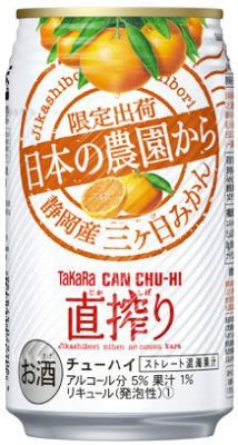 TaKaRaCANCHUｰHI「直搾り」日本の農園から＜三ヶ日みかん＞