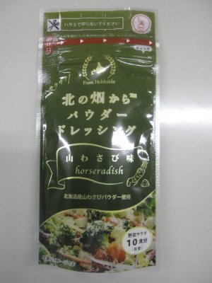 北の畑からパウダードレッシング　山わさび味