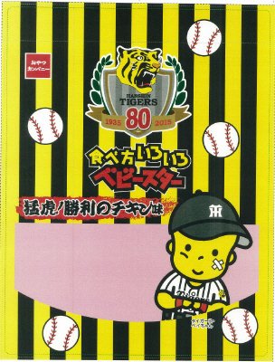 食べ方いろいろベビースター阪神タイガース