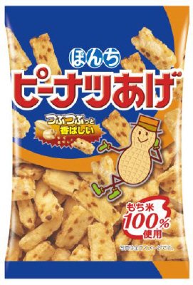 ピーナツあげ