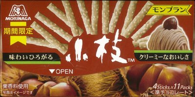 小枝＜モンブラン＞
