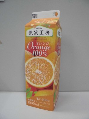 果実工房　オレンジ100%