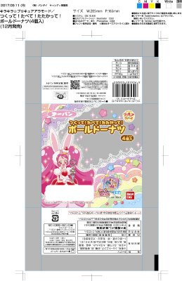 つくって！たべて！たたかって！ボールドーナツ