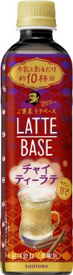 ボス　ラテベース　チャイティーラテ