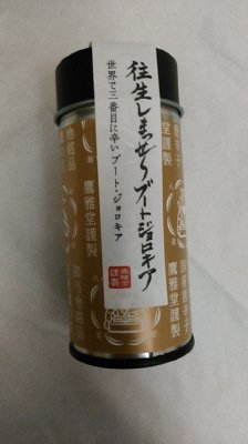 往生しまっせブートジュロキア