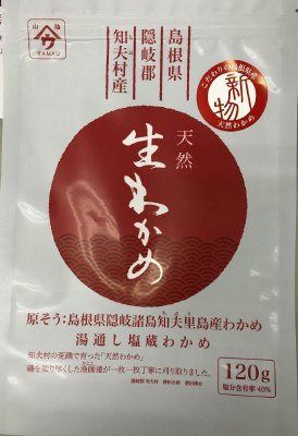 島根県隠岐郡知夫村産天然生わかめ