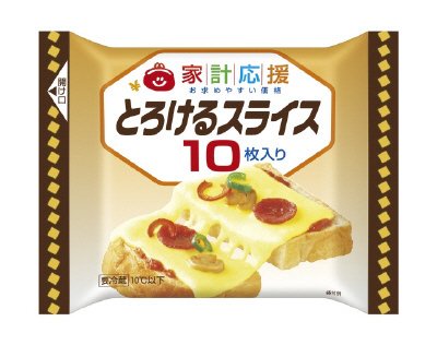 家計応援とろけるスライス10枚